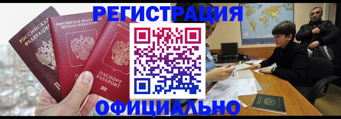 прописка от собственника в Истре