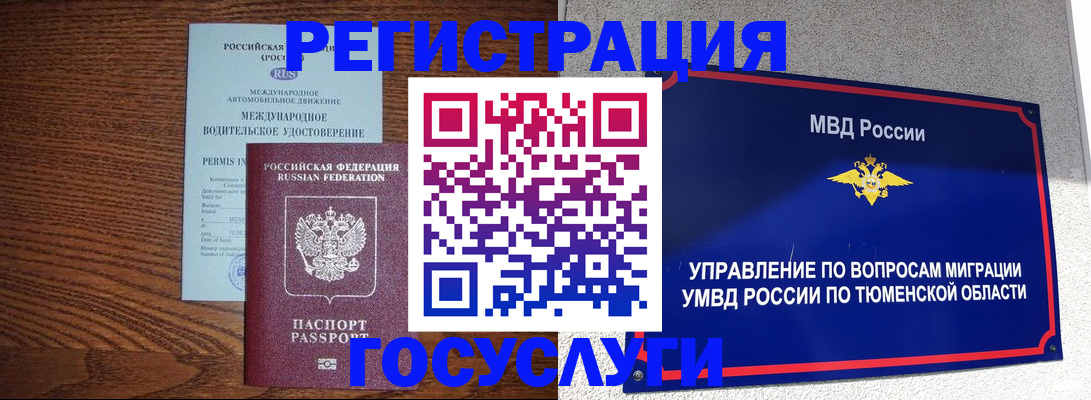 временная регистрация в квартире в Истре