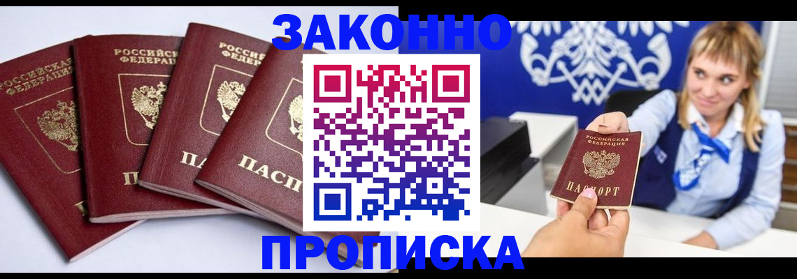 временная прописка в Истре