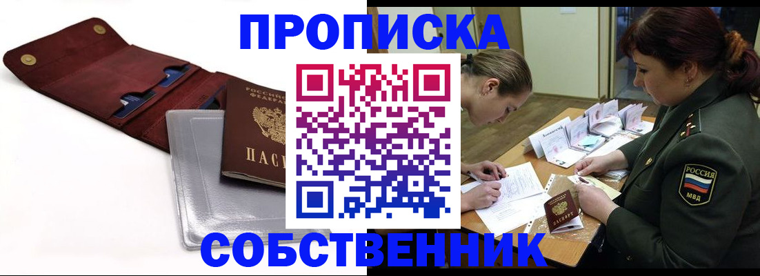 временная регистрация недорого в Истре