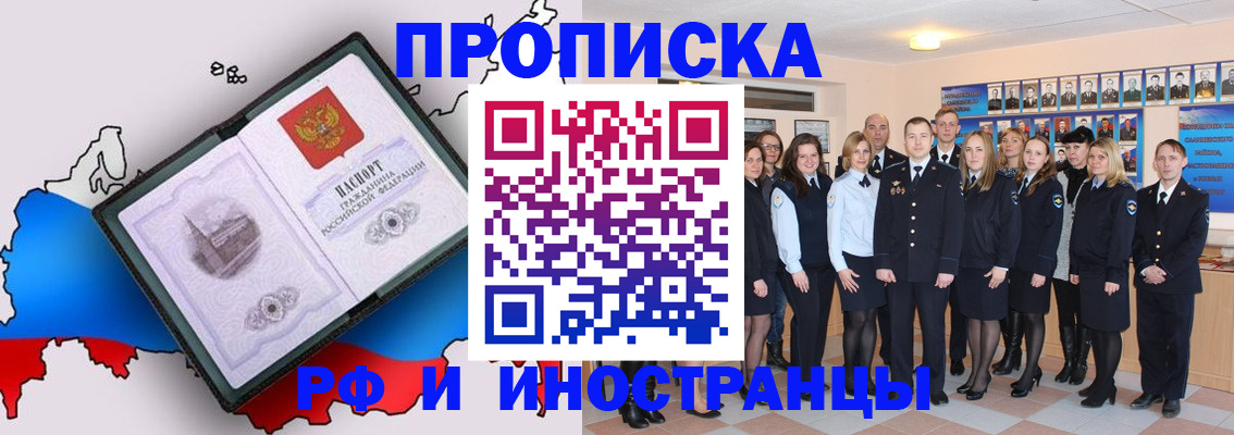 временная регистрация купить в Истре