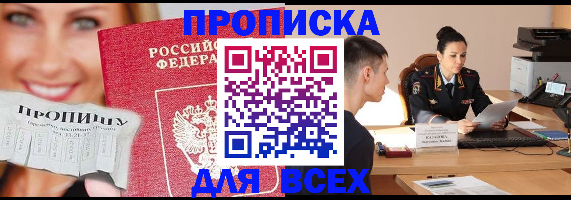 прописка от собственника в Истре