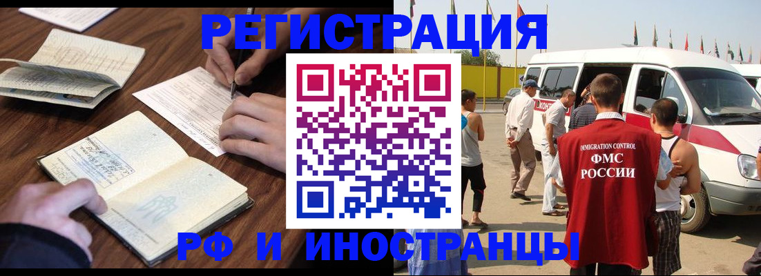 прописка гарантия в Истре