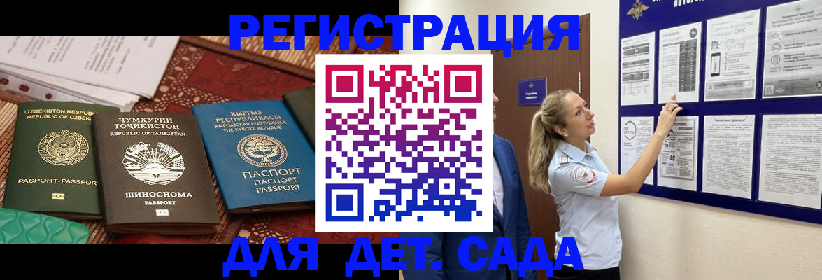 временная регистрация для всех в Истре
