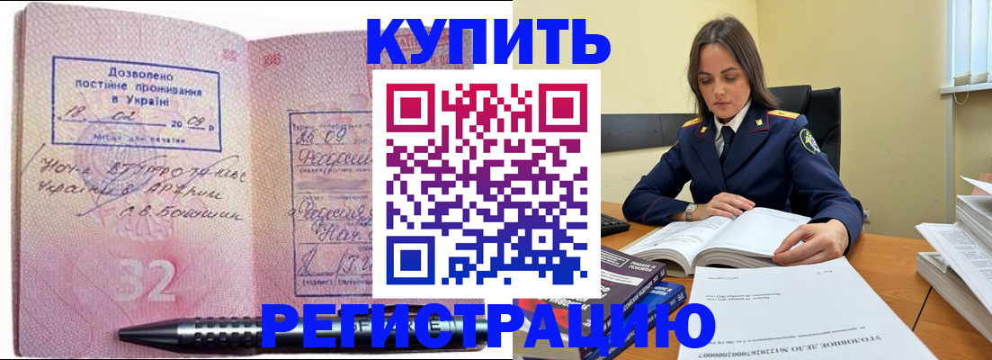 временная регистрация гарантия в Истре